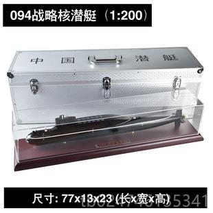 正品 09型战略艇核潜艇模型中4国094潜艇仿真事潜成品金军属退伍礼