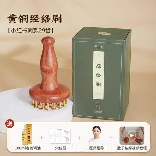 正品工匠全经络刷肚按摩刷身通用揉腹刷带脉经子络刷腹部按摩器云