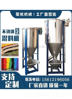 正品立式塑料搅拌机不锈钢烘干混机加拌热料料机pp熔料喷布原颗粒