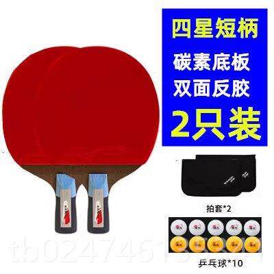 正品狂神碳乒星格拍斗拍大赛六星四星乒乓球三粘五六，专业双面不