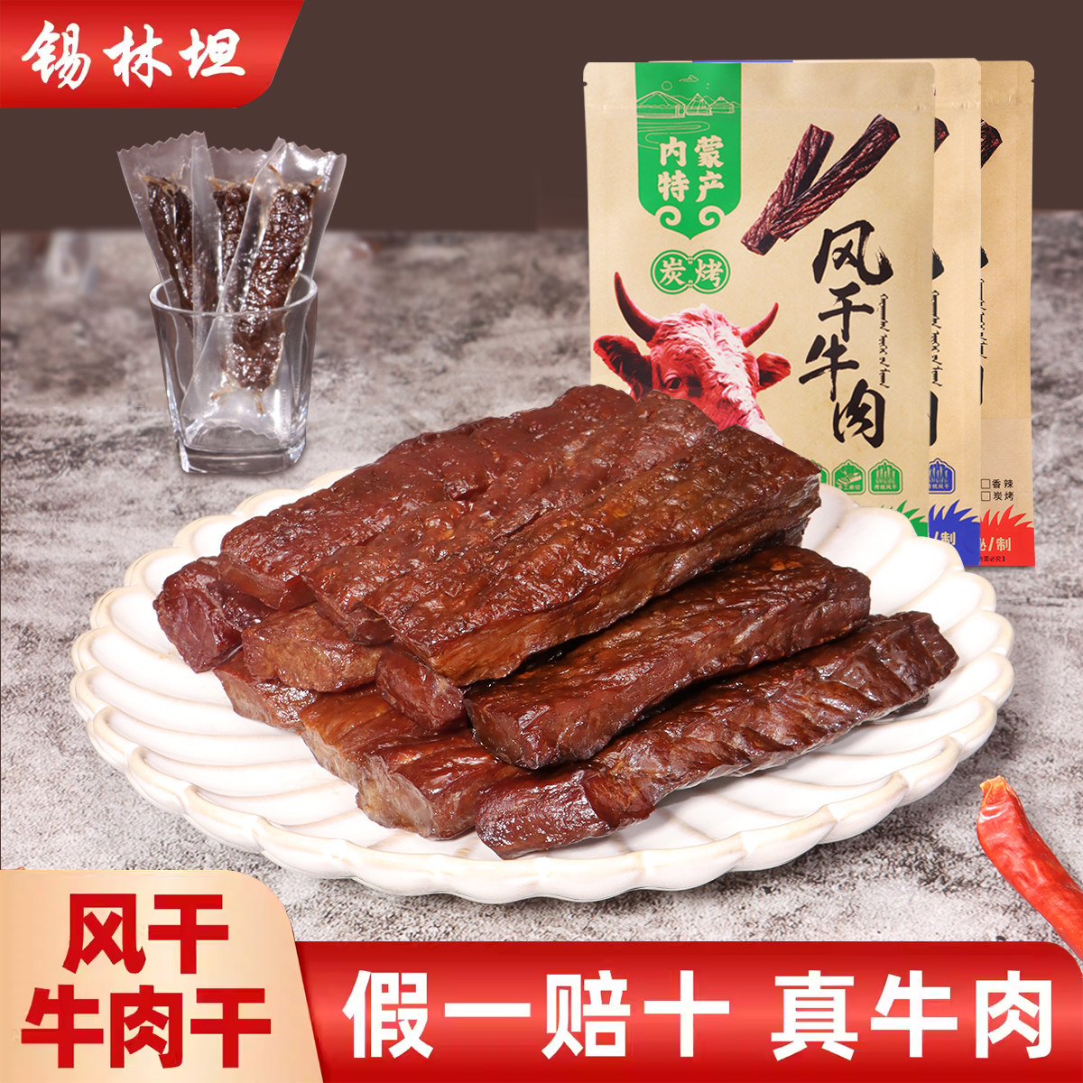 风干牛肉干内蒙古手撕牛肉干独立包装开袋即食官方旗舰店零食年货