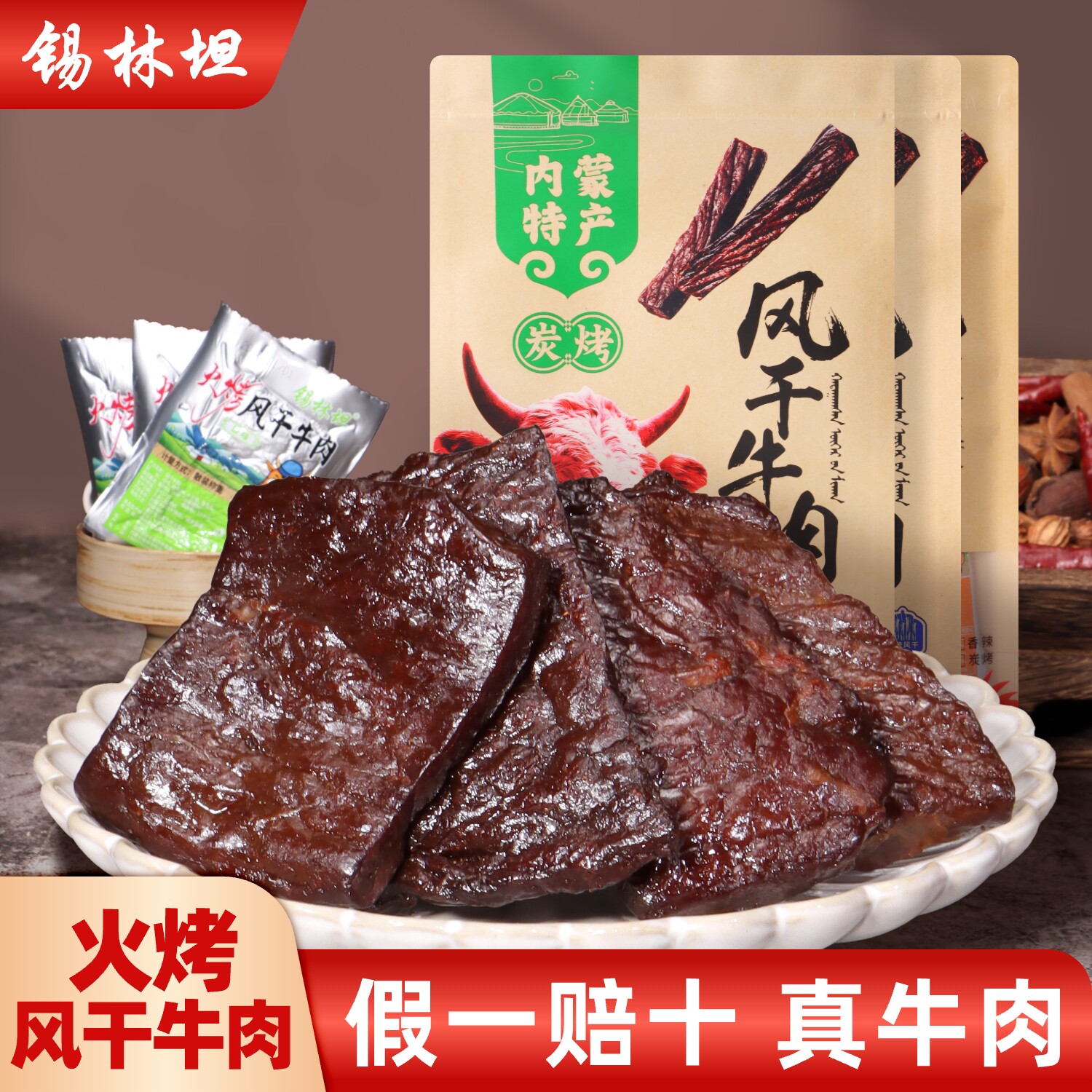 火烤风干牛肉干大片内蒙古特产250g原味孜然香辣独立包装袋装手撕