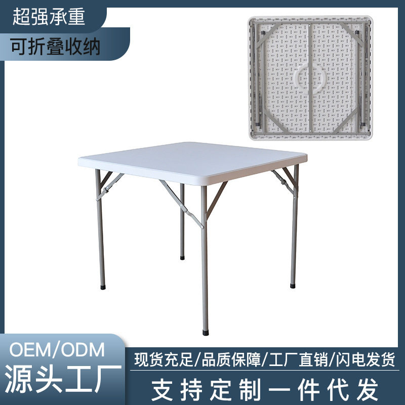 现代简约塑料折叠桌子吹塑摆摊对折方桌家用餐桌便携户外野营桌