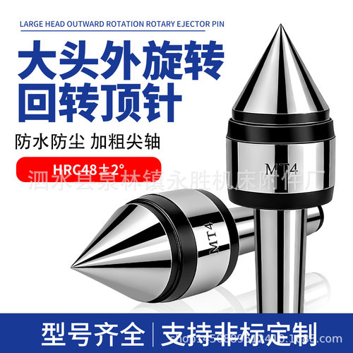 外旋大头回转顶针大头尖数控车床尾座外转顶针莫氏MT2345号