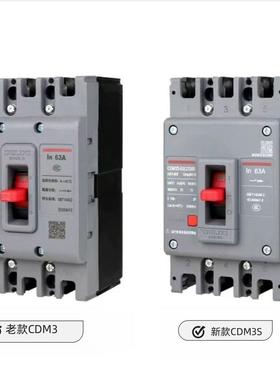 塑壳断路器CDM3S3P4P三相四线63A100A160A200A250A空气开关