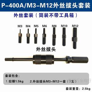 手动拔销器套装M3-M16内外丝拔头定位销钉拆卸拉拔锤模具维修工具