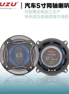 专业汽车音响同轴喇叭蓝色5英寸改装喇叭汽车高低音中音无损安装