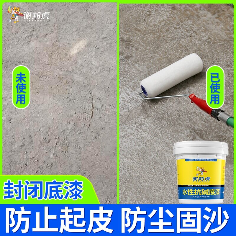 防水封闭抗碱加固内墙外墙底漆