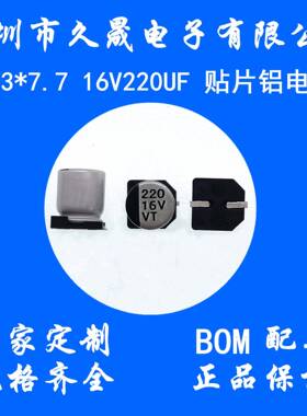 电解电容6.3x7.716v220uFVT贴片铝电解电容器贴片电容现货