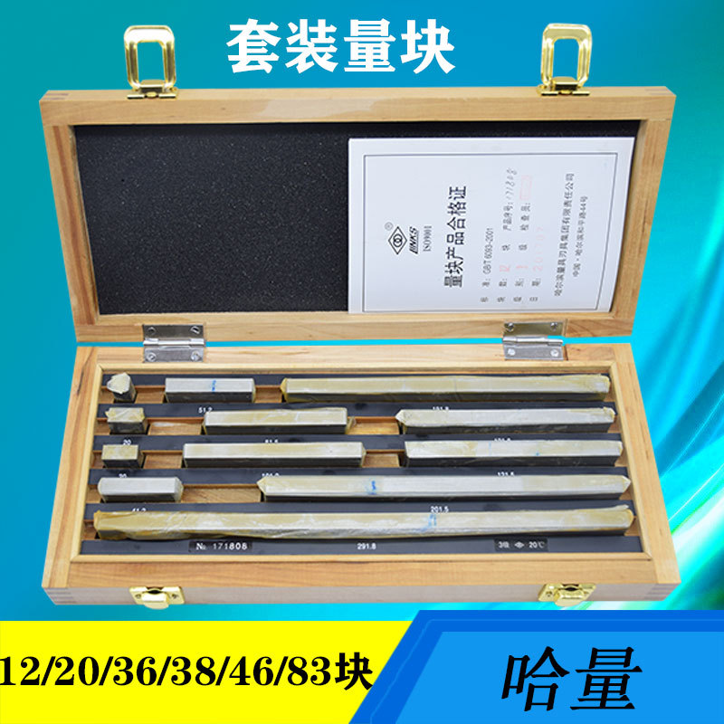哈量标准校对块12块0/1/2/3级