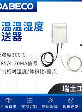 温湿度变送器造纸烘干DB440高温湿度变送器RS485接口高温温湿度