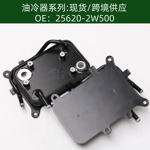 256201U500发动机机油散热器冷却器变速箱散热器 25620-2W500