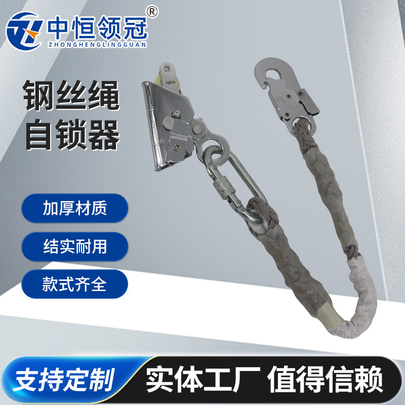 领恒8毫米风电系统钢丝绳自锁器抓绳器自锁器高空作业防坠器