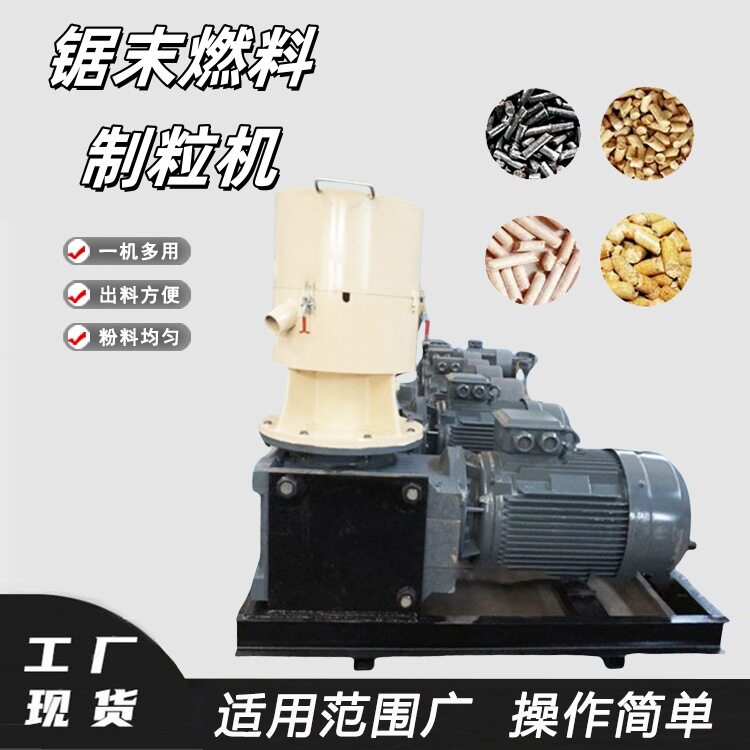 家用锯末燃料制粒机 德辉木屑树叶颗粒机  鸡粪牛粪造粒设备
