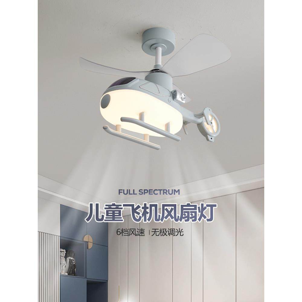 直升机飞机吊灯男孩女孩儿童房电风扇灯护眼防蓝光书房卧室房间灯,家装灯饰光源,风扇灯,淘宝优惠券,粉丝福利购,淘宝优惠卷