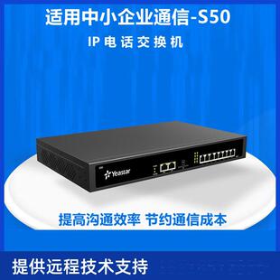 Yeastar星纵朗视IP电话交换机S20/S50/S100/S300IPPBX电话交换机