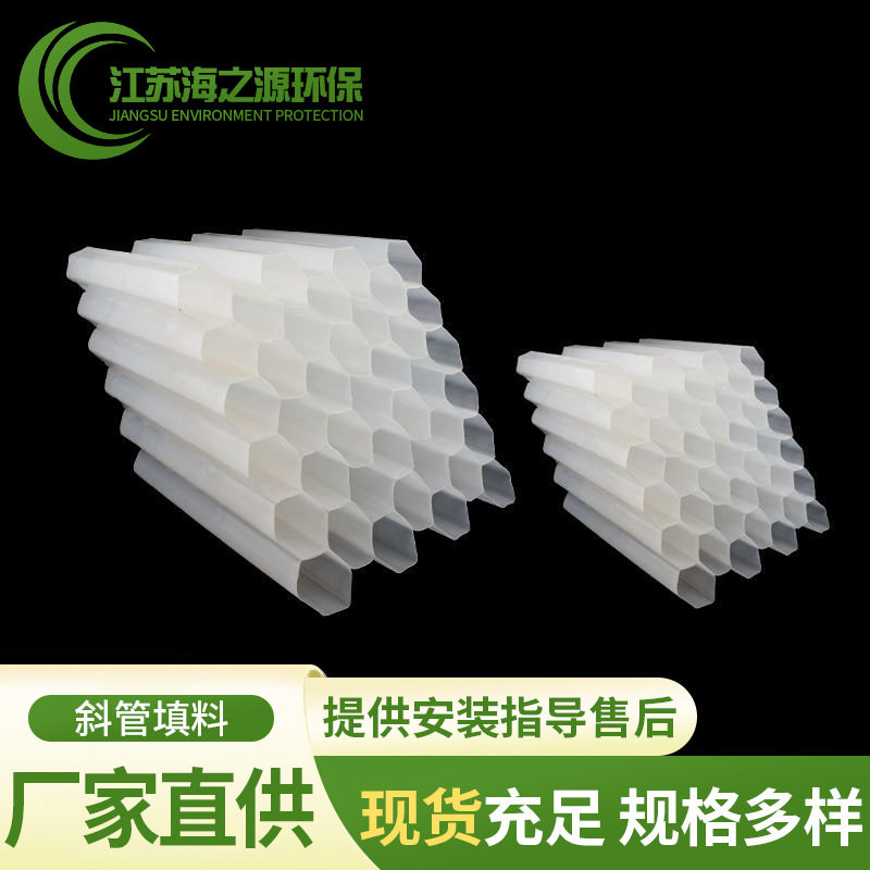 现货斜管蜂窝填料六角蜂窝斜管填料污水处理设备聚丙烯斜管填料