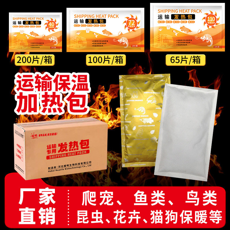 长效应急发热包爬宠鱼缸保温