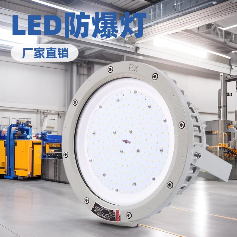 冠奕达LED防爆灯100W防水