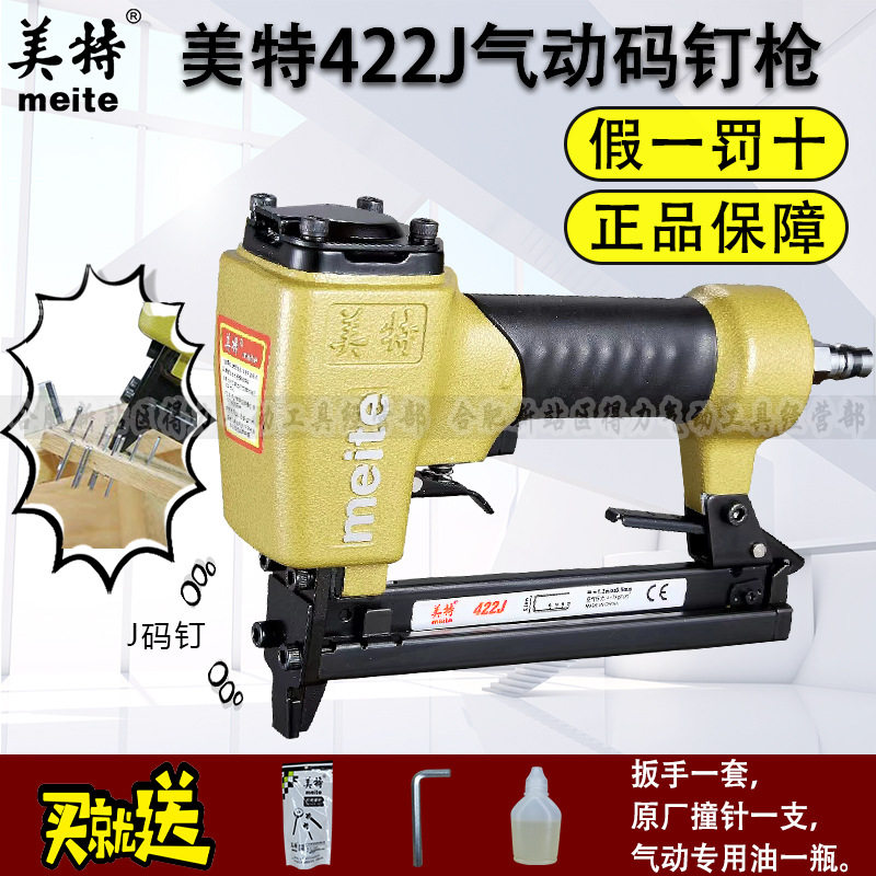 美特工业级加长嘴U型码钉枪