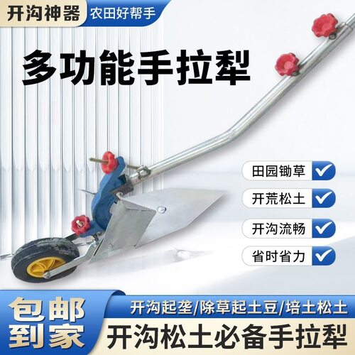 手拉犁微耕机铧式犁农村农民人力手捞犁开沟犁起垄器开沟器农机具