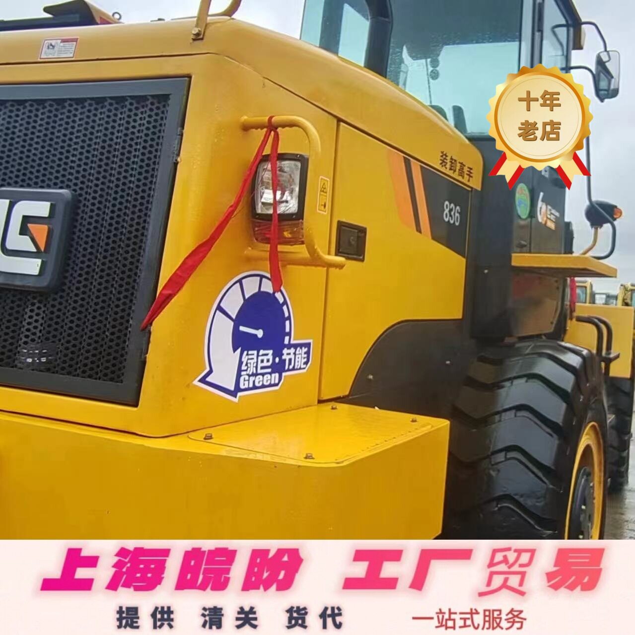 皖盼装载机专业出口柳工徐工临工