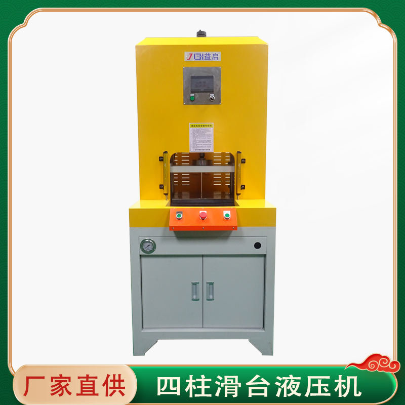3T 5T四柱推拉型油压机 自动伸缩送料滑台式冲压机 EVA裁切成型机