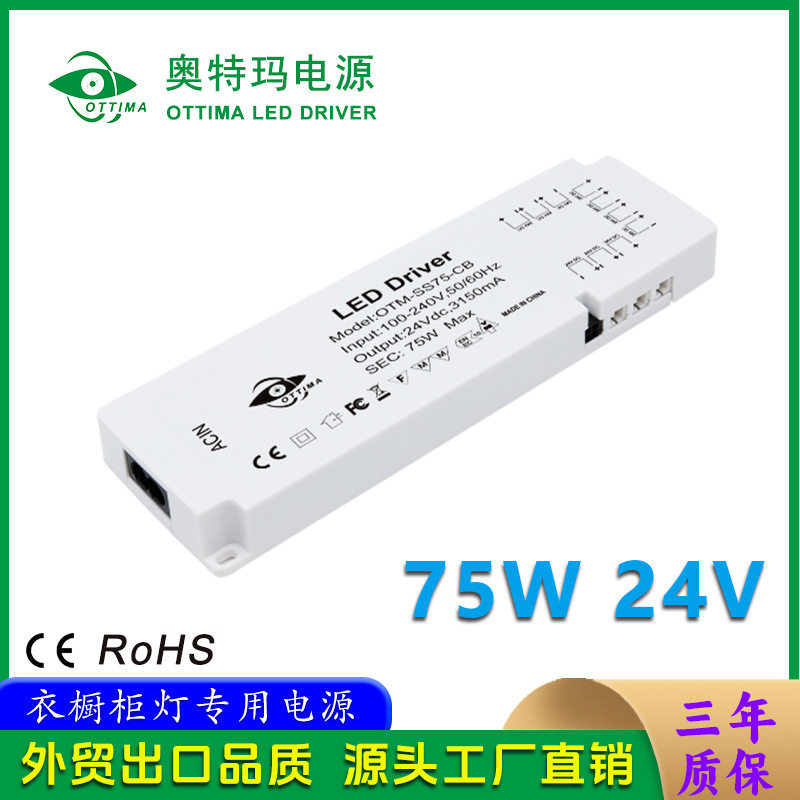 75W24V超薄橱柜灯电源PF≥0.6
