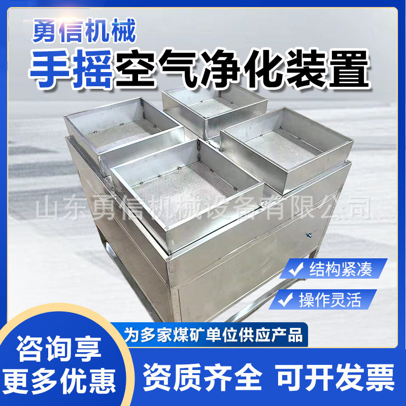 避难硐室手摇空气净化装置四个料箱除湿除臭过滤气体空气净化装置