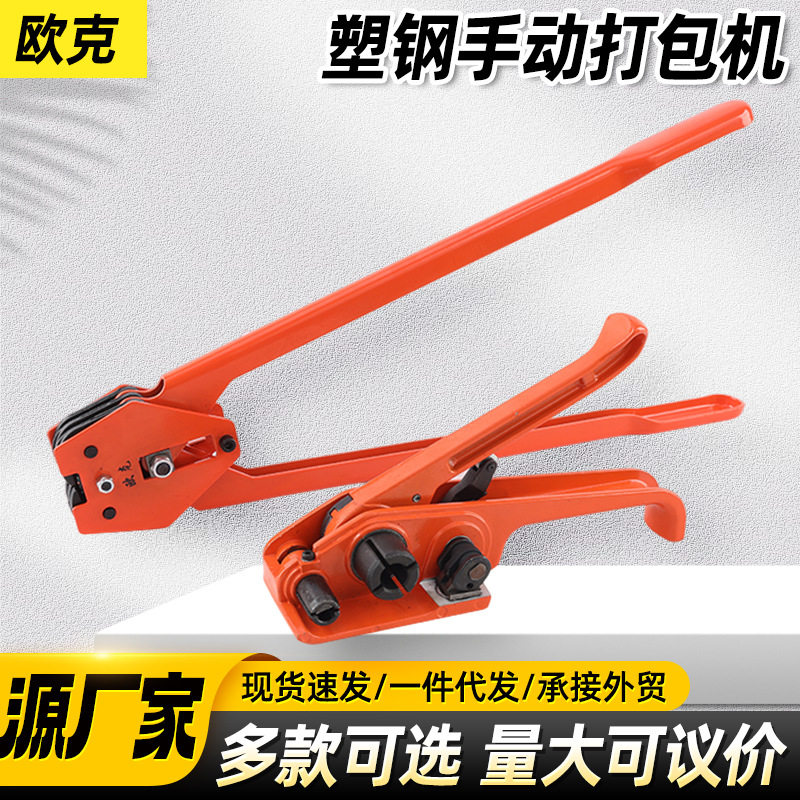 欧克牌PET塑钢手动打包机套装