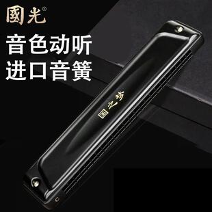 上海国光国之梦演奏级哑光黑24孔28孔复音重音磨砂黑12调口琴乐器