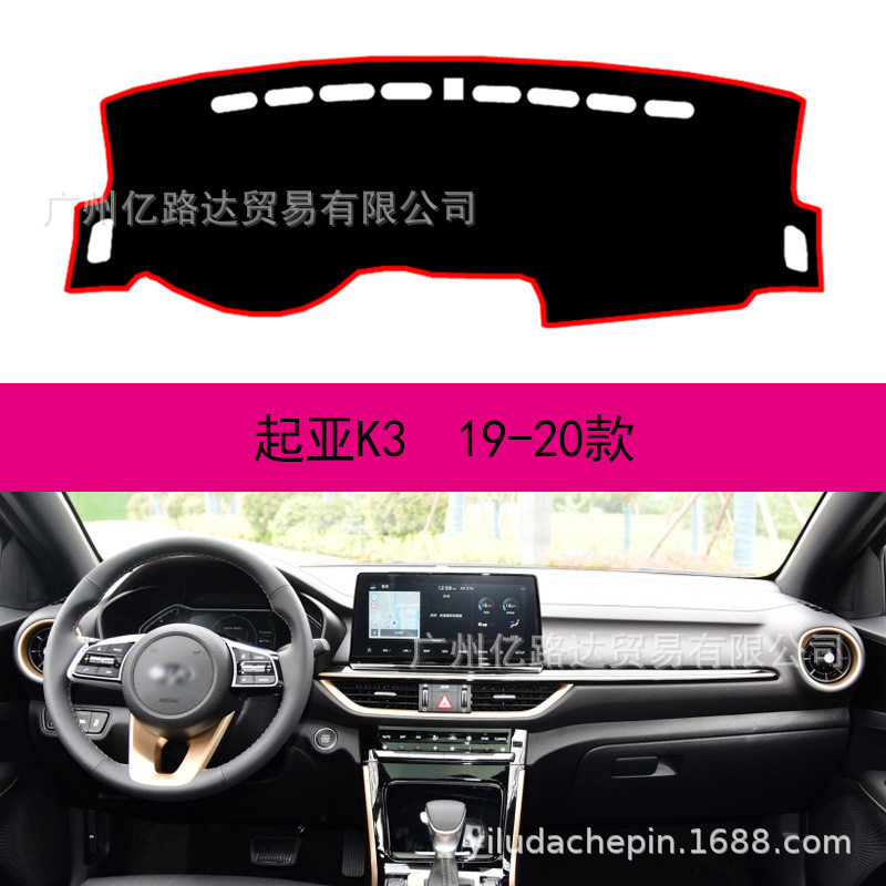 起亚K3仪表台避光垫防滑防晒