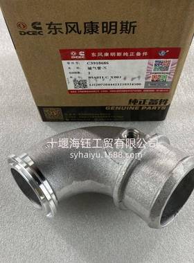 东风康明斯4BT3.9发动机增压器过渡铝管C3918686