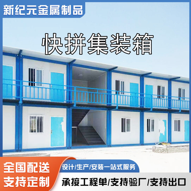 集装箱移动房快拼集装箱住人房屋家用工地用可拆卸组装彩钢打包箱