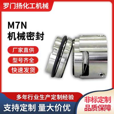 MN机械密封合密金机封化工7程泵专用机械封256内装式流单端面