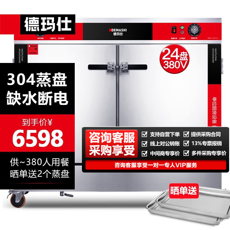德玛仕商用电热双门防干烧蒸柜