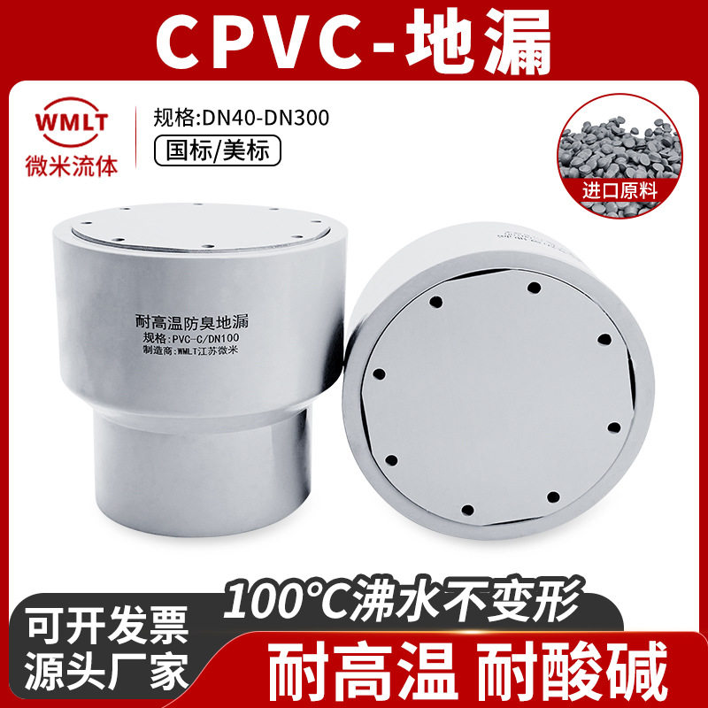 CPVC地漏耐高温防臭内芯下水道过滤网防臭芯盖PVC-C氯化聚氯乙烯