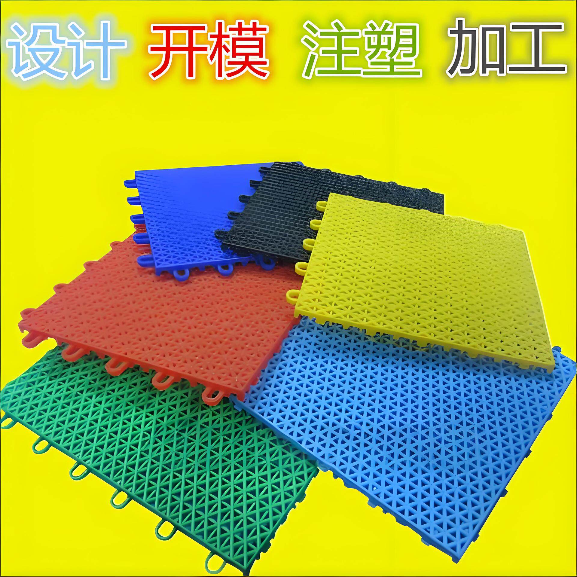 塑料地垫模具 新款悬浮式地垫注塑模具 塑料模具