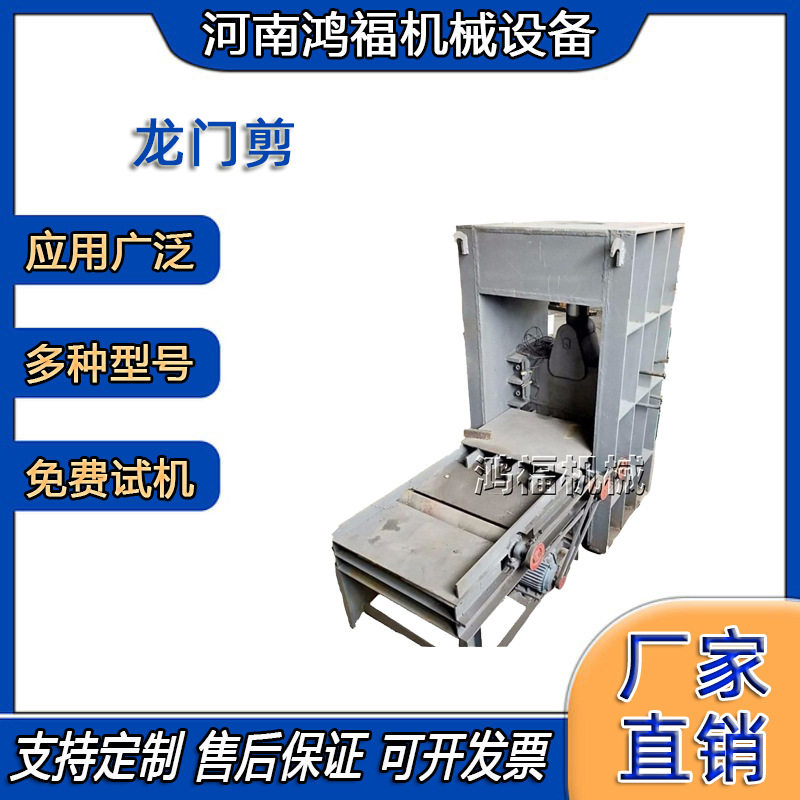 300吨液压钢筋龙门剪废旧钢筋