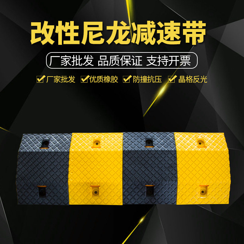 反光尼龙减速带防滑耐磨防撞
