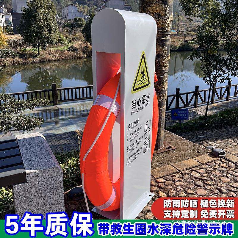 救生圈固定存放架水池塘水库河边水深危险当心落水提示牌立式标志