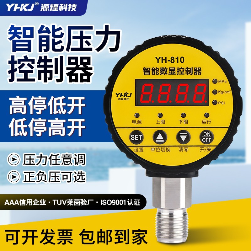数显真空负压电接点压力表