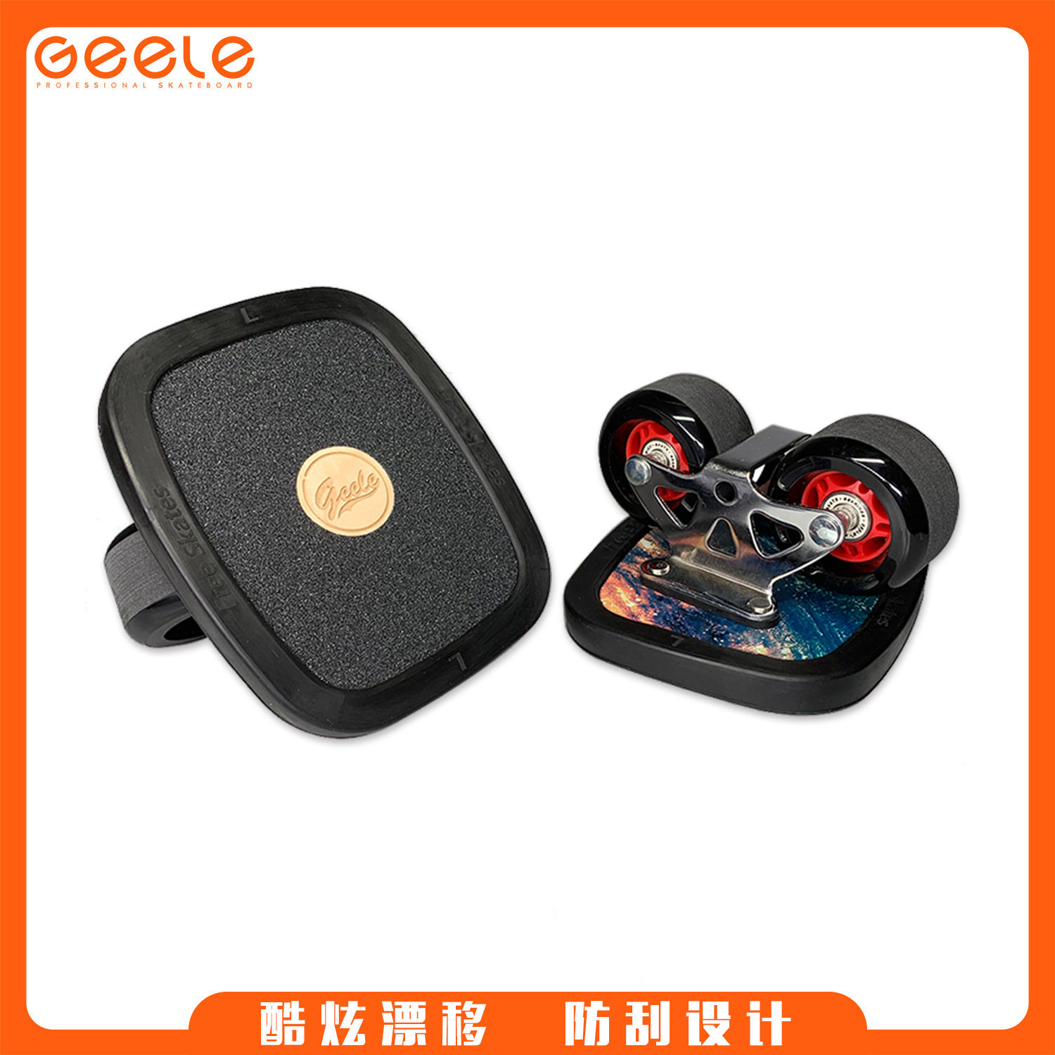 Geele枫木四轮分体漂移板入门