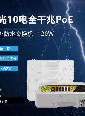 桢田P1012G612口全千兆PoE供电交换机2光10电全千兆室内外防水盒