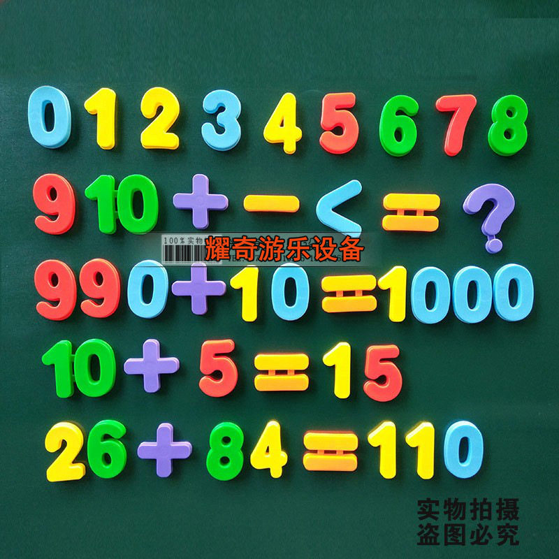 儿童数字加减磁性黑板贴