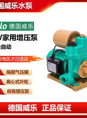 德国威乐PW-177EH-PG9家用抽水泵