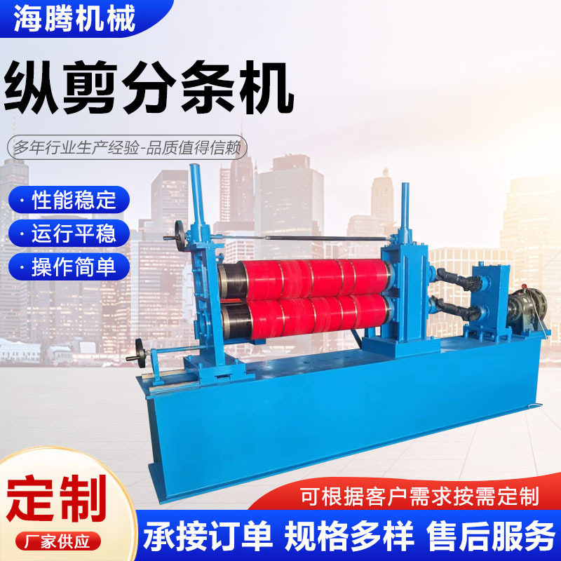纵剪分条机高速铝卷分条机全自动数控铝板纵剪机开平一体机分条机