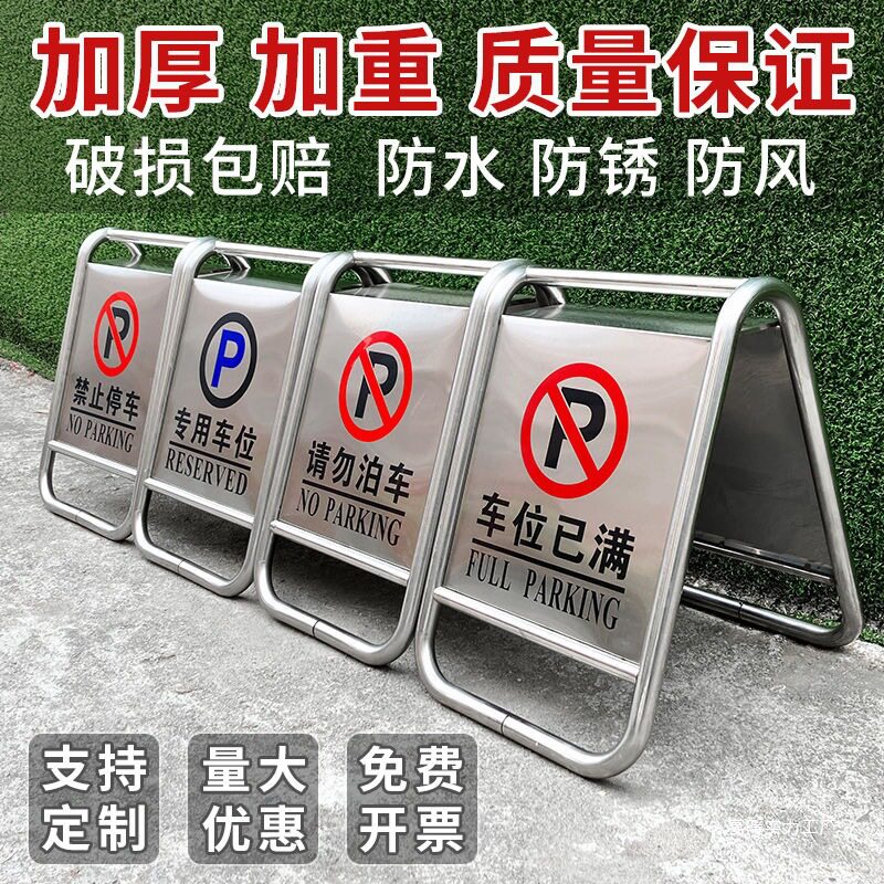 不锈钢禁止停车A字警示牌