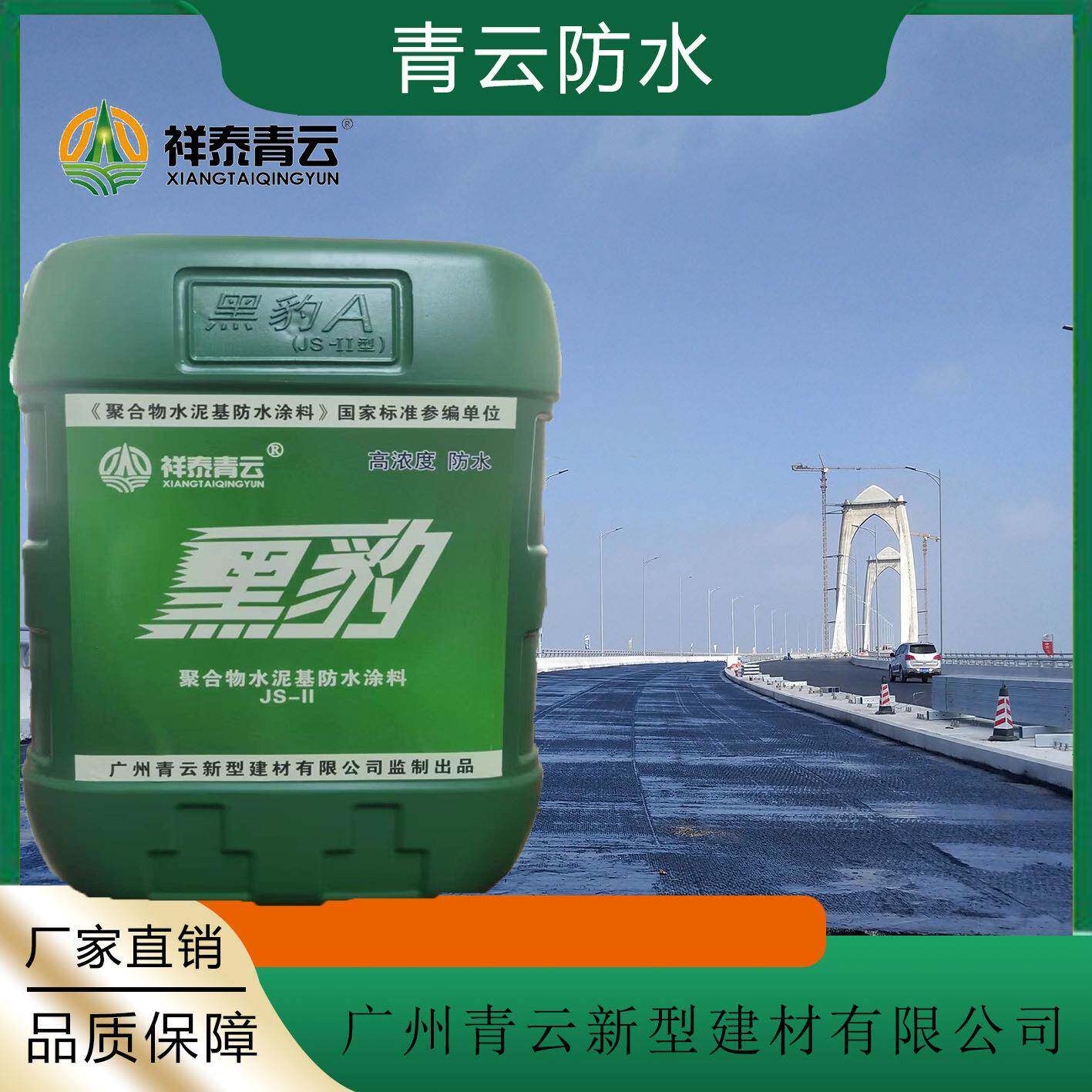 外墙补漏防潮防漏黑豹防水涂料js防水涂料卫生间楼顶屋顶厨房水池