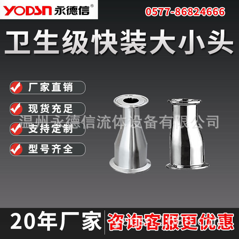 304不锈钢卡盘快接变径接头